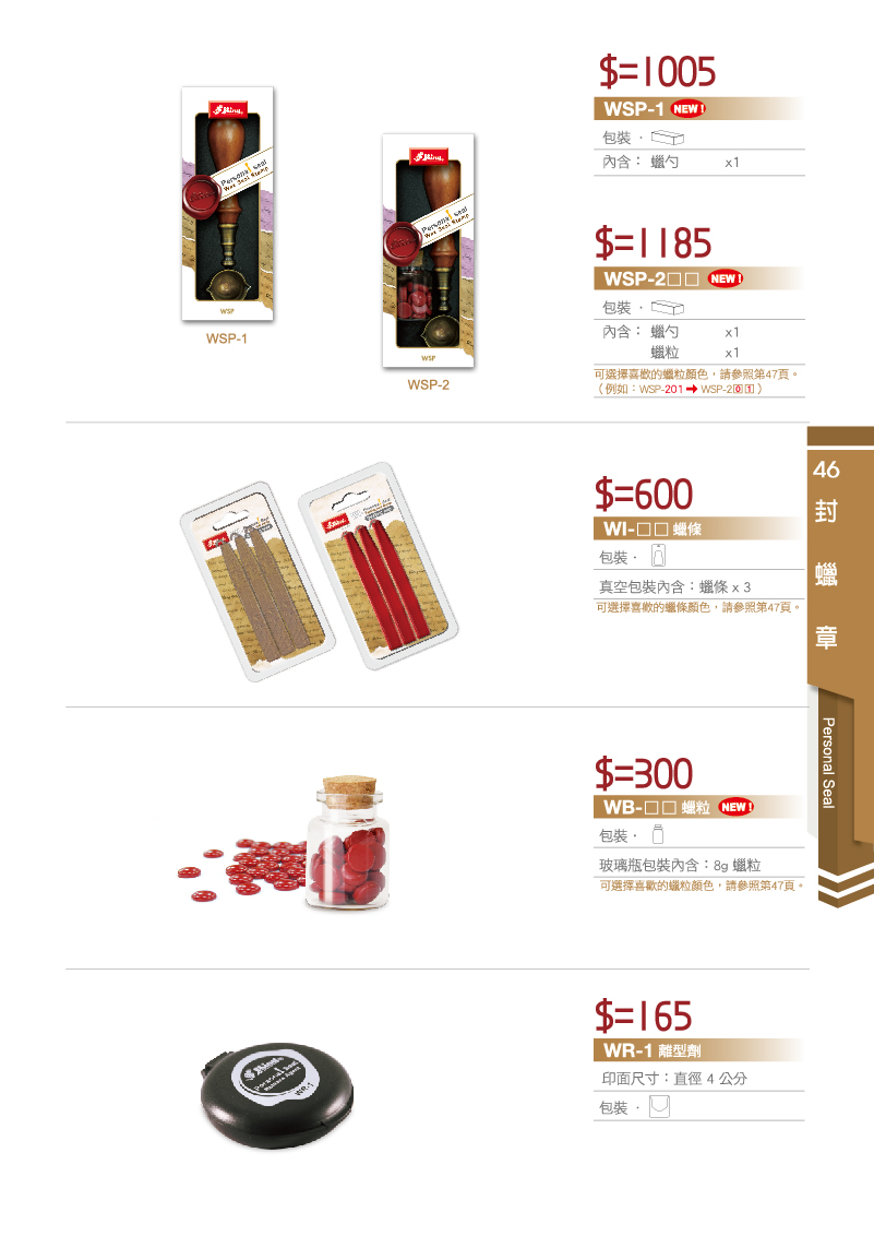 火漆章封蠟章提供一系列不同的可變模具，包括用於您個人姓名首字母和設計的普通模具。